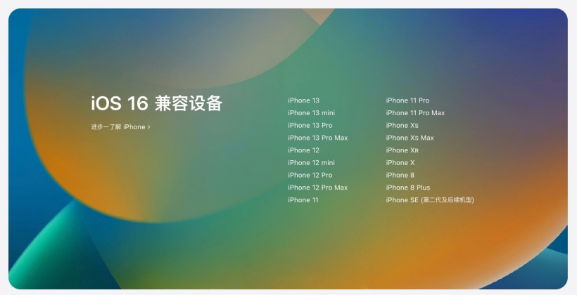 岭东苹果手机维修分享苹果 iOS 16 支持哪些机型 