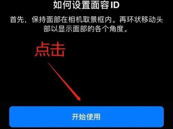 岭东苹果13维修分享iPhone 13可以录入几个面容ID 