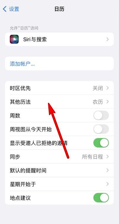 岭东苹果13修分享iPhone 13手机农历设置方法 