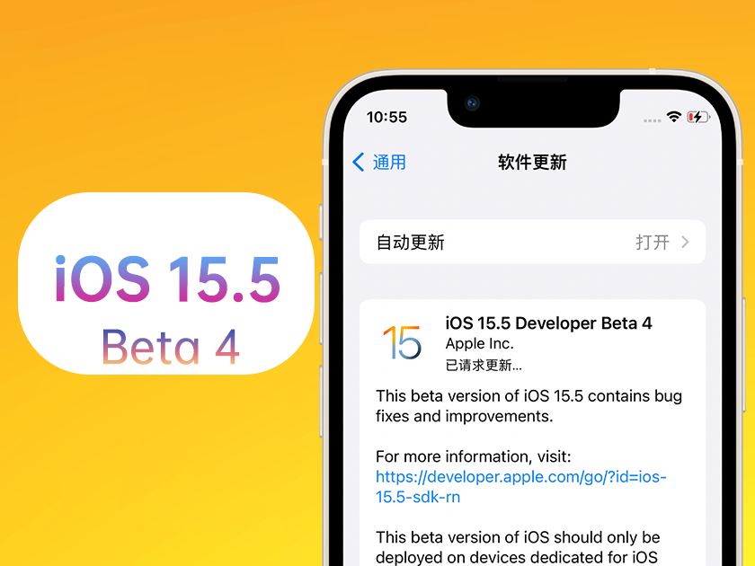 岭东苹果手机维修分享iOS 15.5 Beta4优缺点汇总 