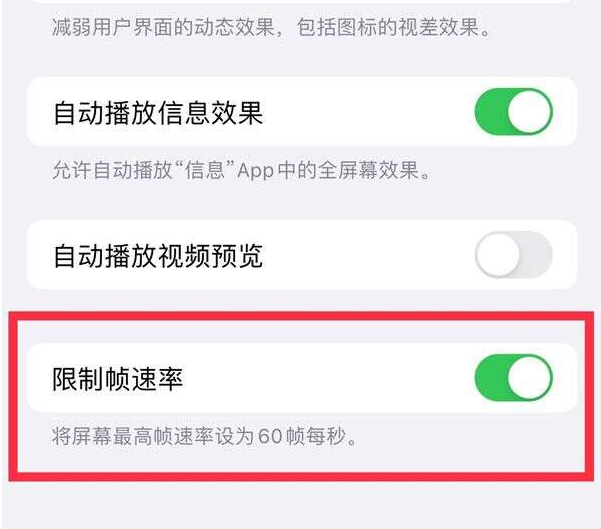 岭东苹果13维修分享iPhone13 Pro高刷设置方法 