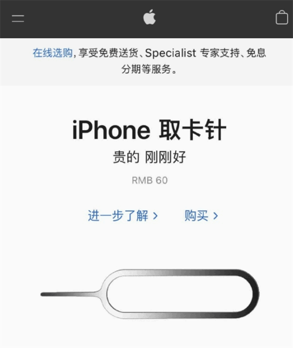 岭东苹果手机维修分享谁会买26元的iPhone取卡针 