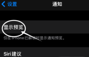 岭东苹果13维修分享iPhone 13隐藏通知方法教程 