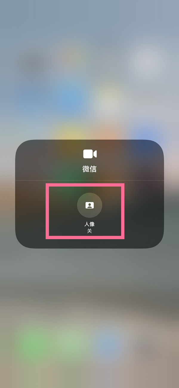 岭东苹果13维修分享iPhone 13微信视频有美颜吗 