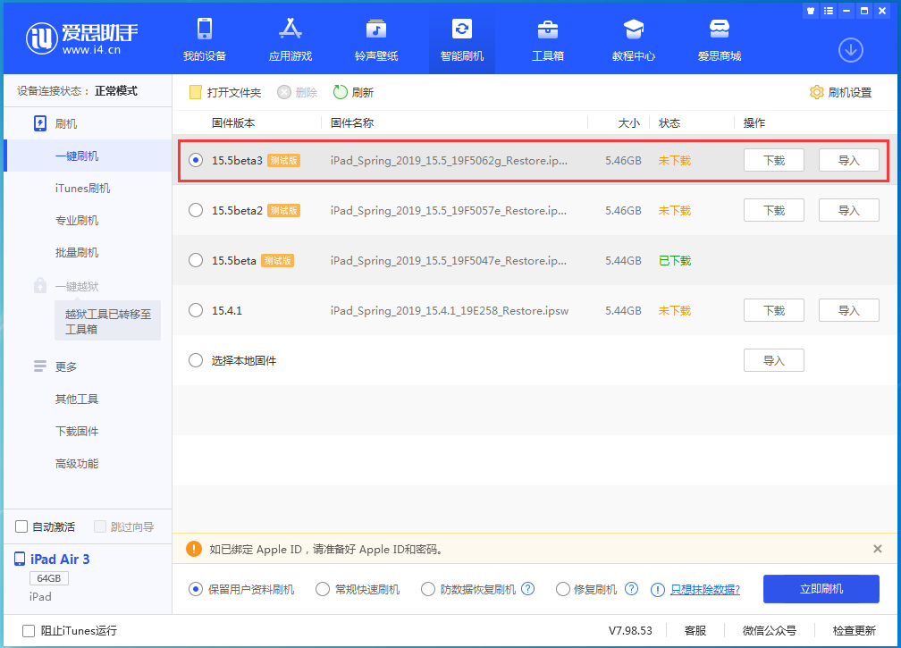 岭东苹果手机维修分享iOS15.5 Beta 3更新内容及升级方法 