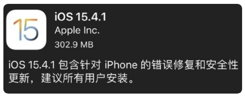 岭东苹果手机维修分享iOS 15.4.1正式版更新内容汇总 