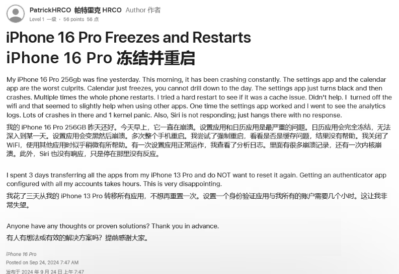 岭东苹果16维修分享iPhone 16 Pro / Max 用户遇随机卡死 / 重启问题 