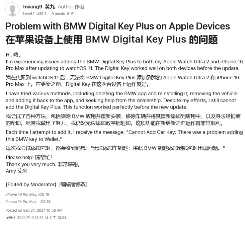 岭东苹果手机维修分享iOS 18 后共享车钥匙存在问题 