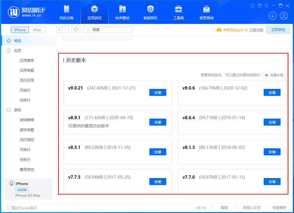 岭东苹果手机维修分享苹果应用如何下载历史版本的App 