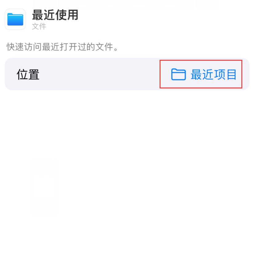 岭东苹果手机维修分享从 iPhone 主屏幕快速访问最近的文件 