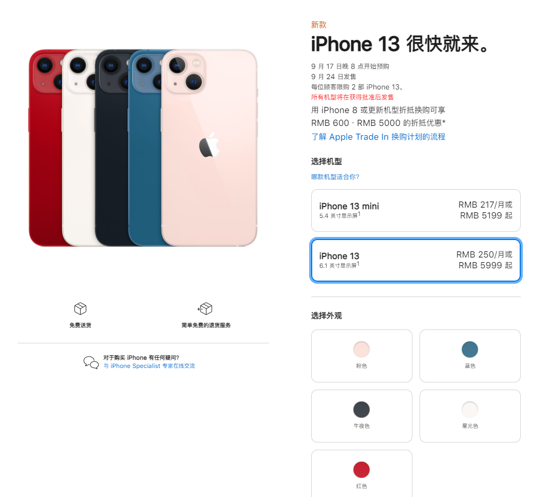 岭东苹果手机维修分享iPhone 13系列售价是多少 
