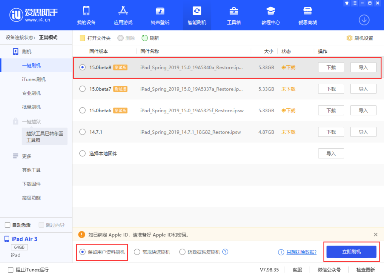 岭东苹果手机维修分享iOS15 beta 8更新内容及升级方法教程 