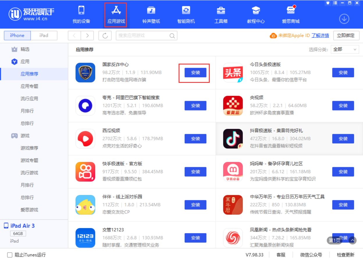 岭东苹果手机维修分享iPhone 从 iOS 15 降级到 iOS 14.7/14.7.1 之后无法下载更新应用怎么办 