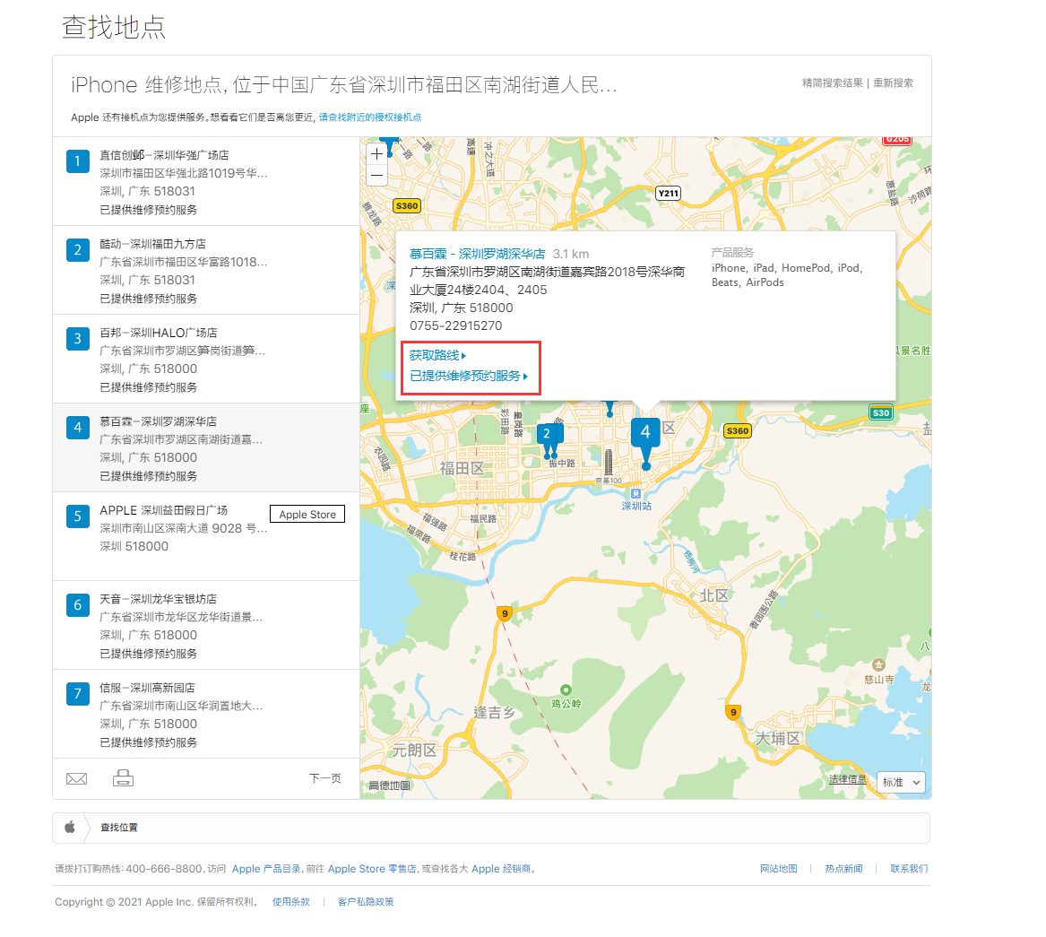 岭东苹果手机维修分享如何快速查找最近的苹果官方授权维修点 