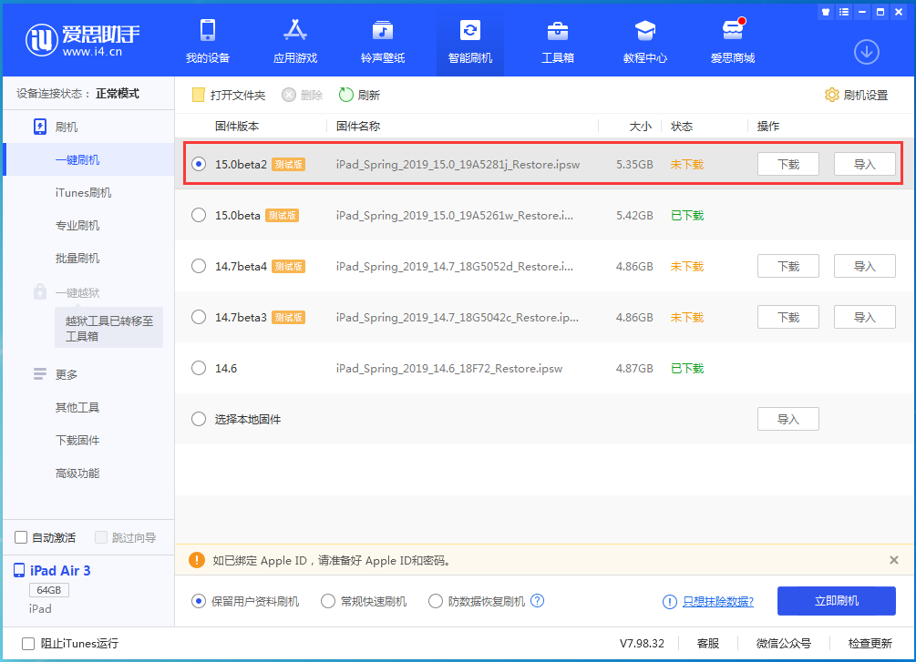 岭东苹果手机维修分享iOS15 beta2修订版更新了什么内容 
