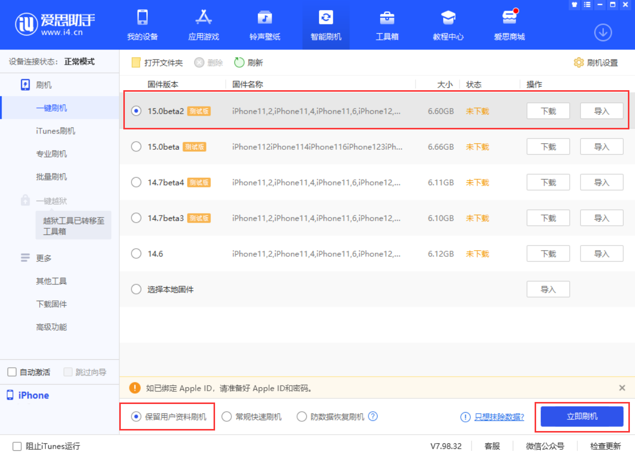 岭东苹果手机维修分享iOS 15.0 公测版与 iOS 15 beta 2 测试版有什么区别 