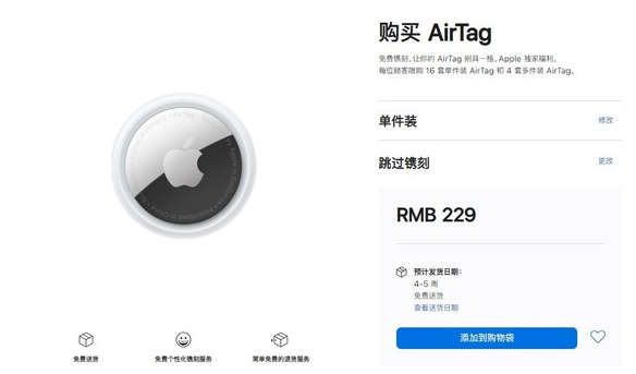 岭东苹果手机维修分享购买AirTag后多久可以到货 