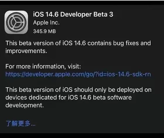 岭东苹果手机维修分享iOS14.6正式版什么时候来 