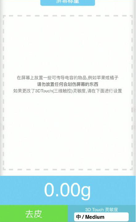 岭东苹果手机维修分享iPhone手机称重的步骤 