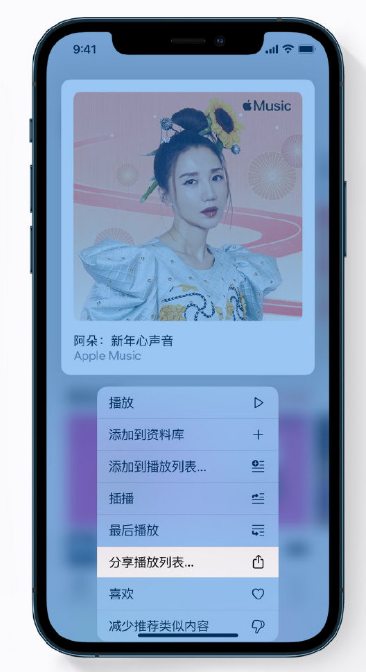 岭东苹果手机维修分享Apple Music 新增新年歌单，快来分享给好友 