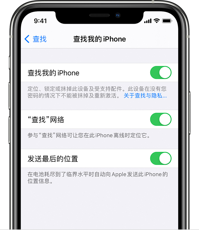 岭东苹果手机维修分享如何在 iPhone 上开启的「查找」功能 