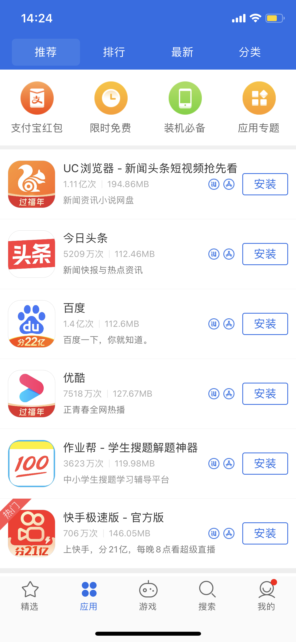 岭东苹果手机维修分享iPhone 12 免输入密码下载应用的三种方法 