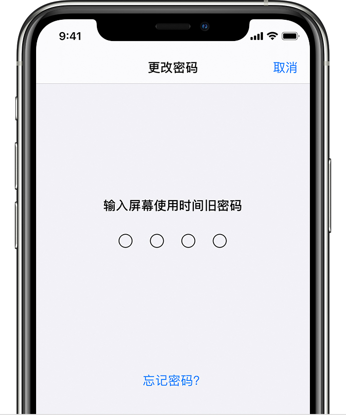 岭东苹果手机维修分享iOS 14 忘记屏幕使用时间密码怎么办 