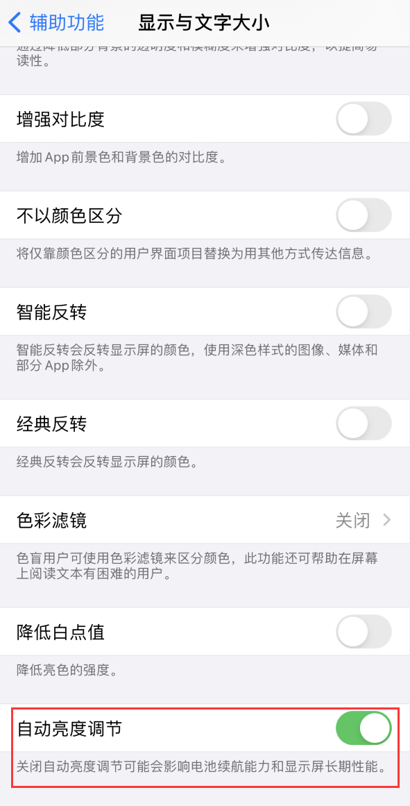 岭东苹果手机维修分享iPhone 自动亮度调节失灵怎么办 