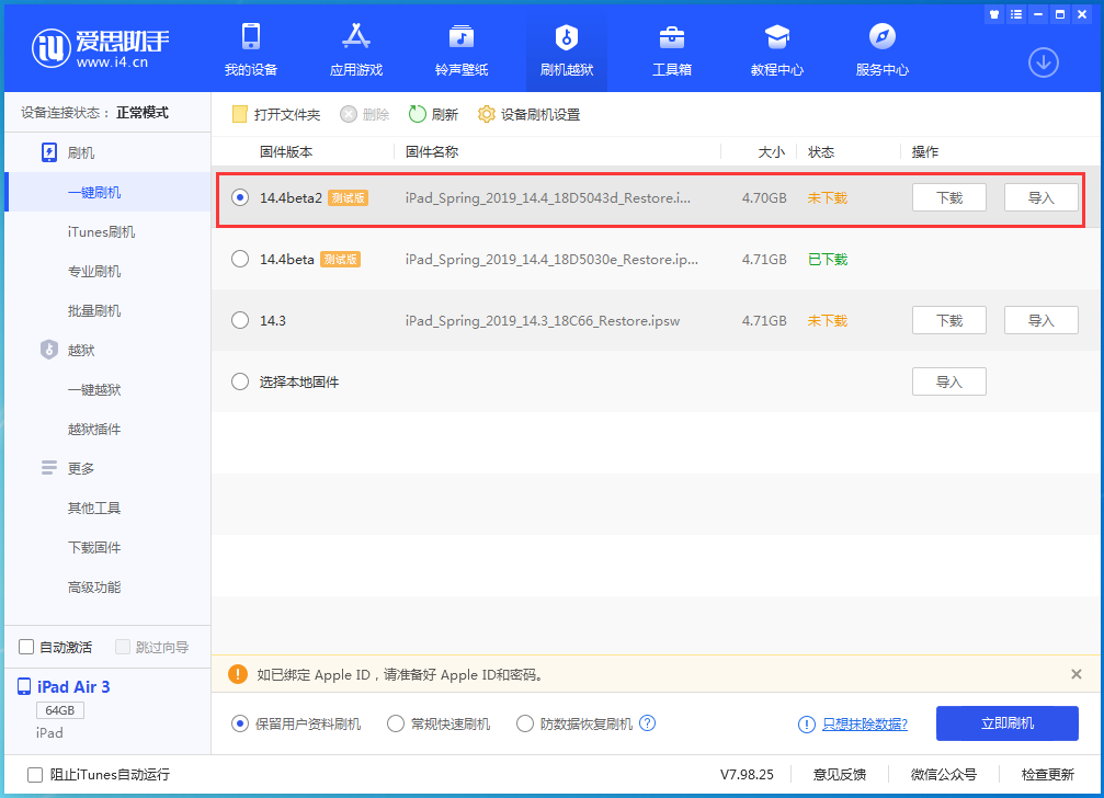 岭东苹果手机维修分享iOS 14.4 Beta 2更新内容及升级方法 