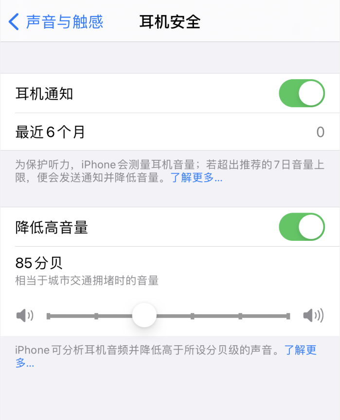 岭东苹果手机维修分享iOS 14 新增保护听力功能 