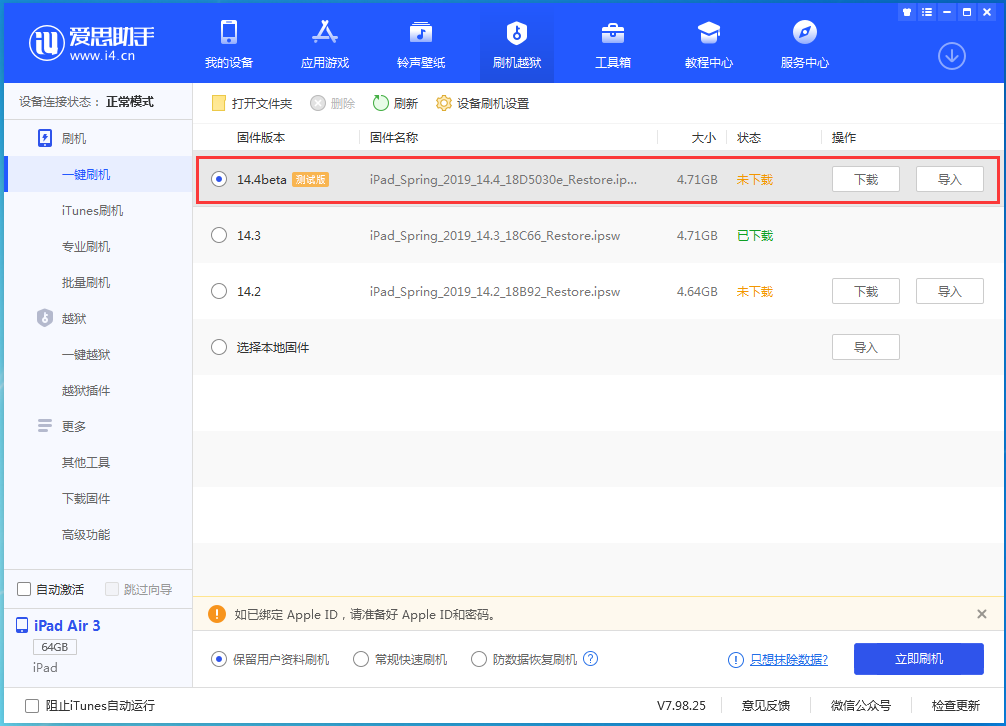 岭东苹果手机维修分享苹果iOS 14.4/iPadOS 14.4 Beta 1发布 