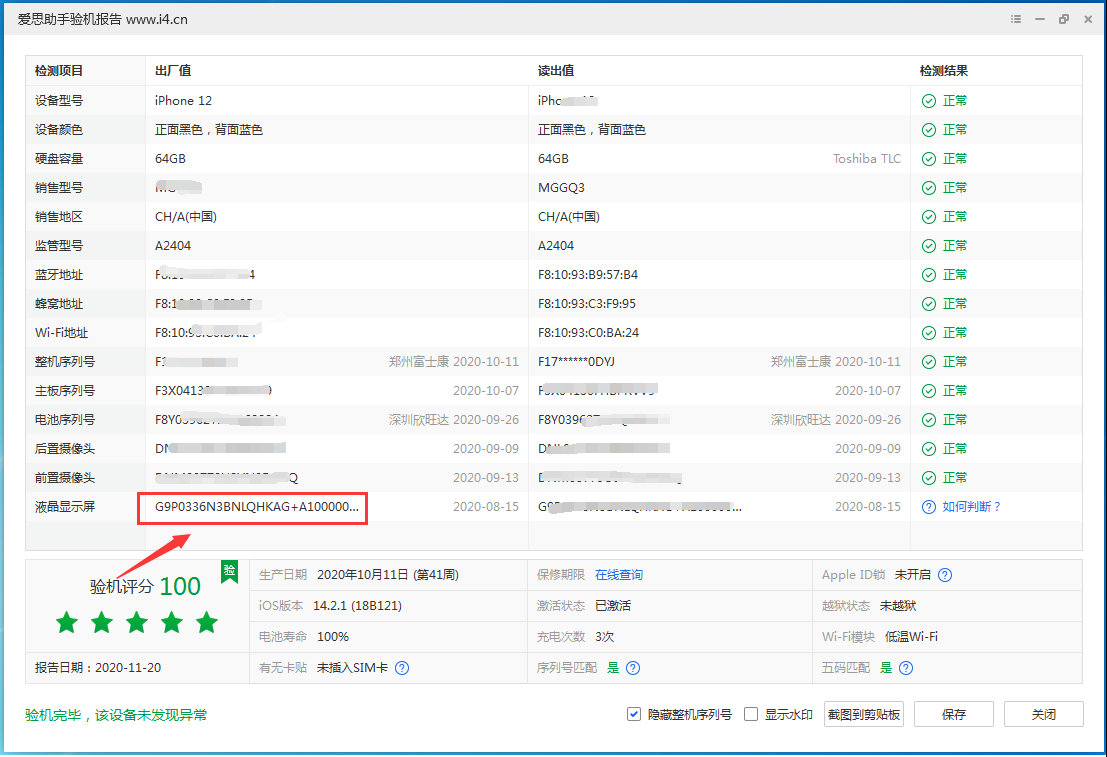 岭东苹果手机维修分享iPhone12全系列屏幕变绿是什么原因造成的 