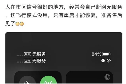 岭东苹果手机维修分享iPhone12经常进入无服务状态怎么办 