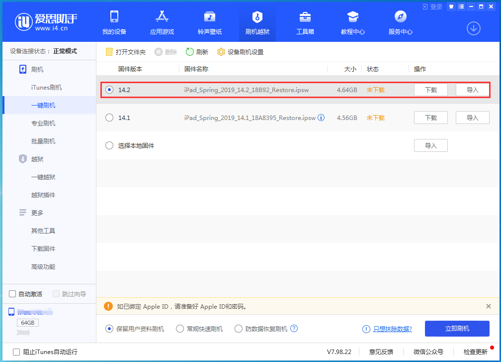 岭东苹果手机维修分享老机型推荐升级iOS14.2正式版吗 