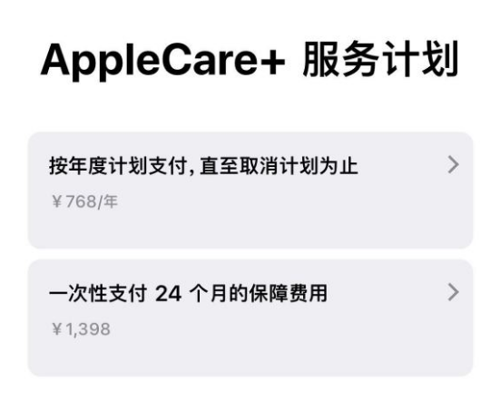 岭东苹果手机维修分享Apple Care+ 服务计划年度支付和一次性支付有什么区别 