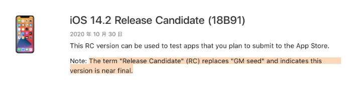 岭东苹果手机维修分享iOS 14.2 RC版是什么版 