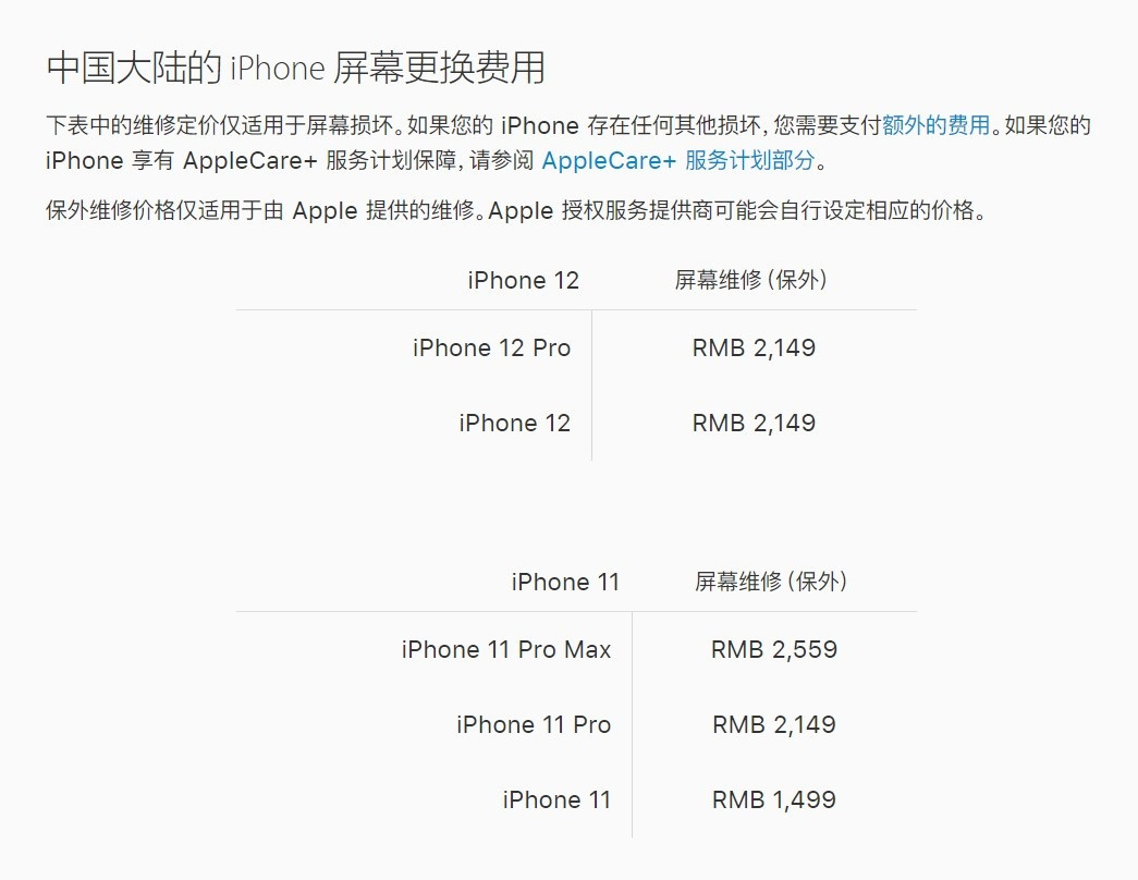 岭东苹果手机维修分享iPhone 12/12 Pro 更换屏幕多少钱 