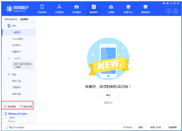 岭东苹果手机维修分享iOS 16.6 RC版升级_iOS 16.6 RC版一键刷机教程 