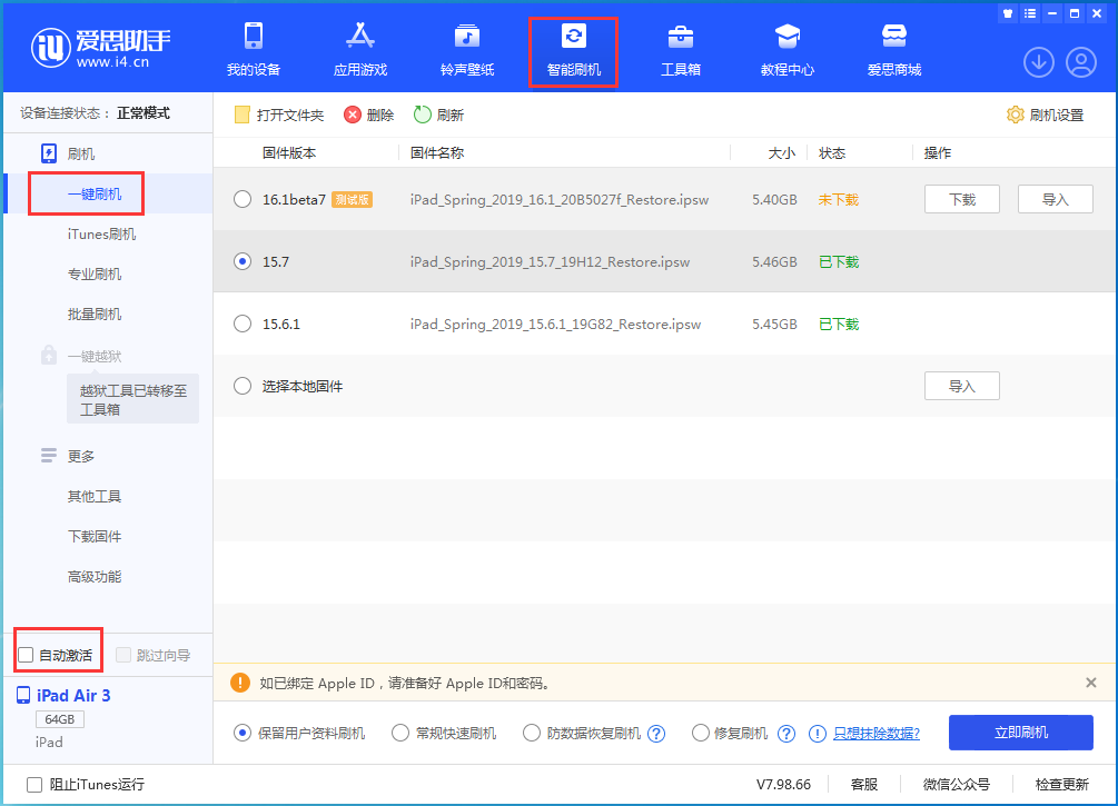 岭东苹果手机维修分享iOS 15.7正式版刷机_iOS 15.7正式版一键升级教程 