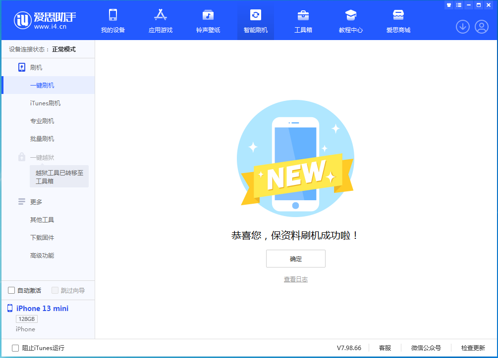 岭东苹果手机维修分享iOS 16 RC版升级_iOS 16 RC版一键刷机教程 