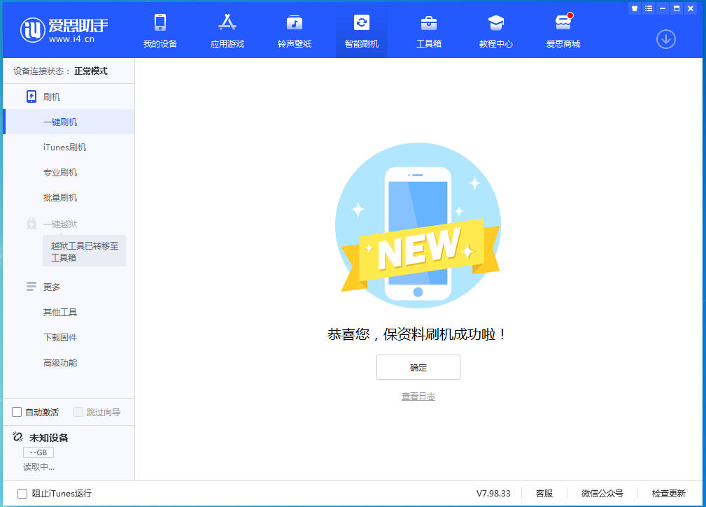 岭东苹果手机维修分享iOS 15.0.2 正式版升级_iOS 15.0.2 正式版一键刷机教程 