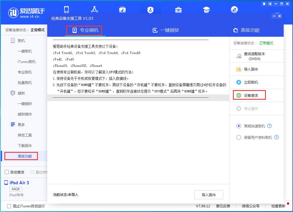 岭东苹果手机维修分享iOS 14.4正式版_iOS 14.4正式版一键刷机教程 
