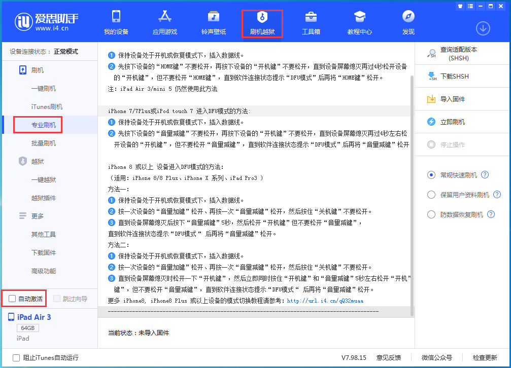 岭东苹果手机维修分享iOS 14.4 RC版_iOS 14.4 RC版一键刷机教程 