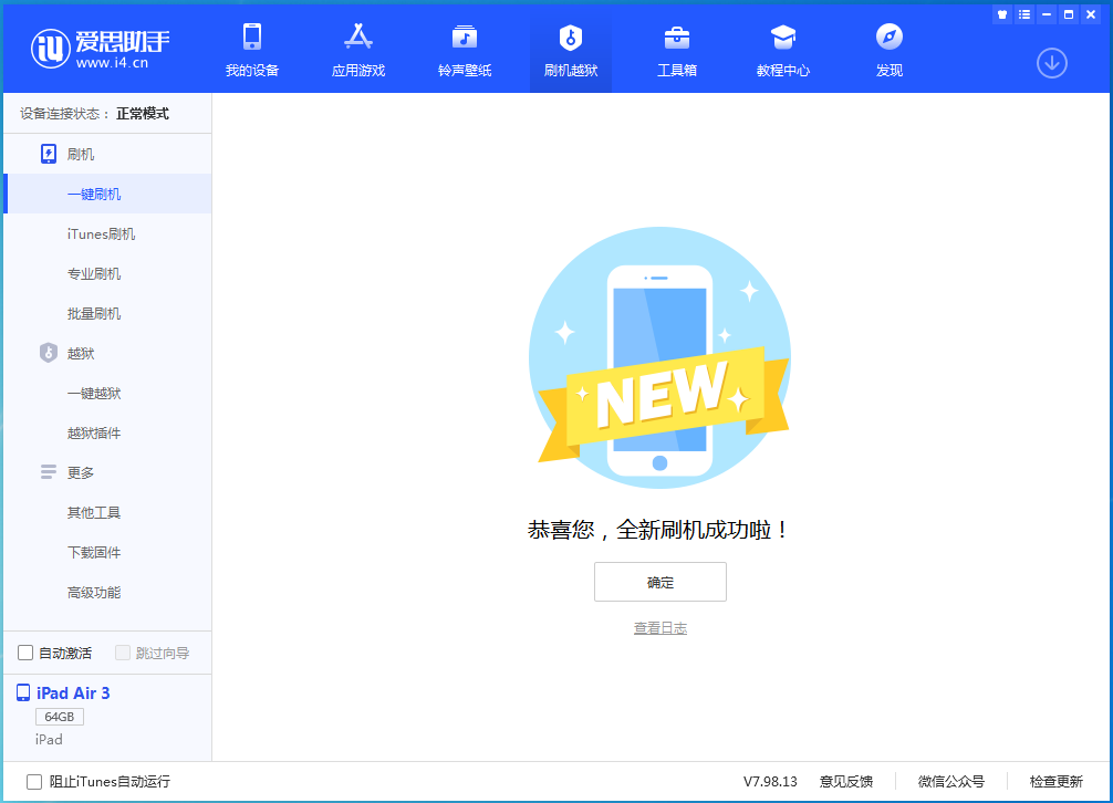 岭东苹果手机维修分享iOS 14.1正式版_iOS 14.1正式版一键刷机教程 