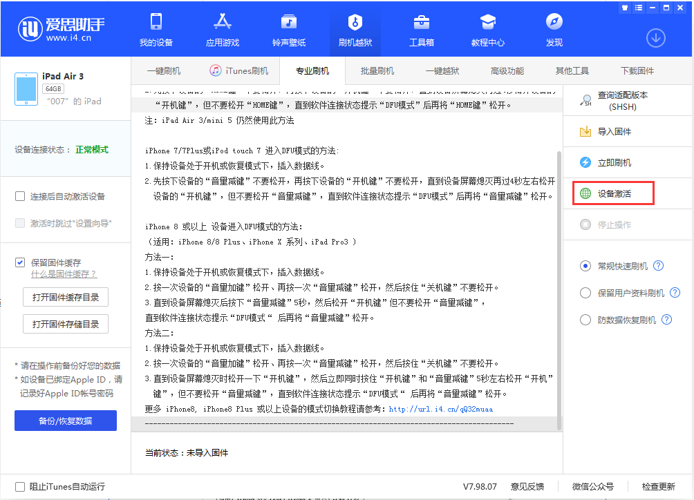 岭东苹果手机维修分享iOS 13.2.3正式版_iOS 13.2.3 正式版一键刷机教程 