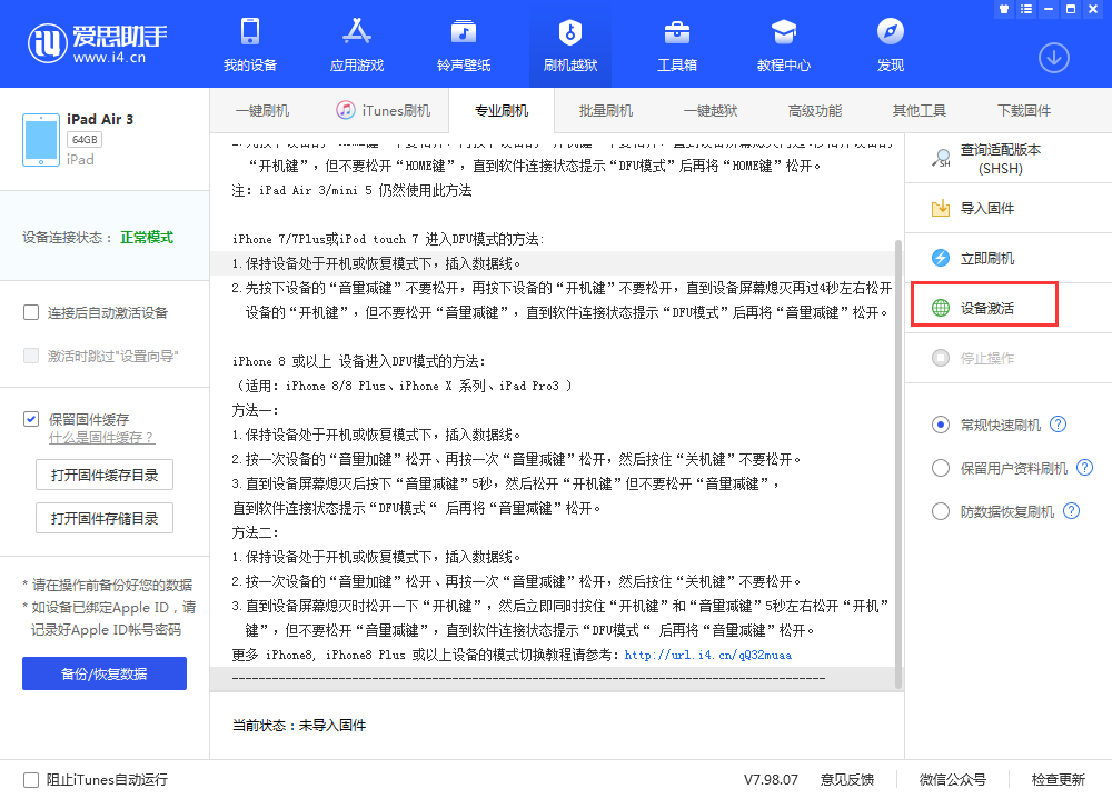 岭东苹果手机维修分享iOS 13.3 测试版_iOS 13.3 测试版一键刷机教程 